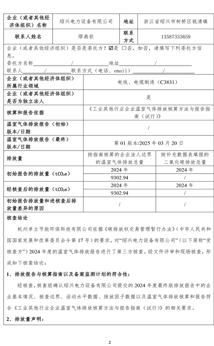 溫室氣體排放第三方核查報(bào)告-2.jpg